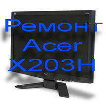Ремонт монитора Acer X203H