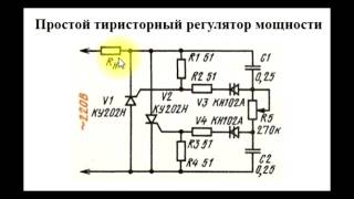 Тиристорный регулятор мощности